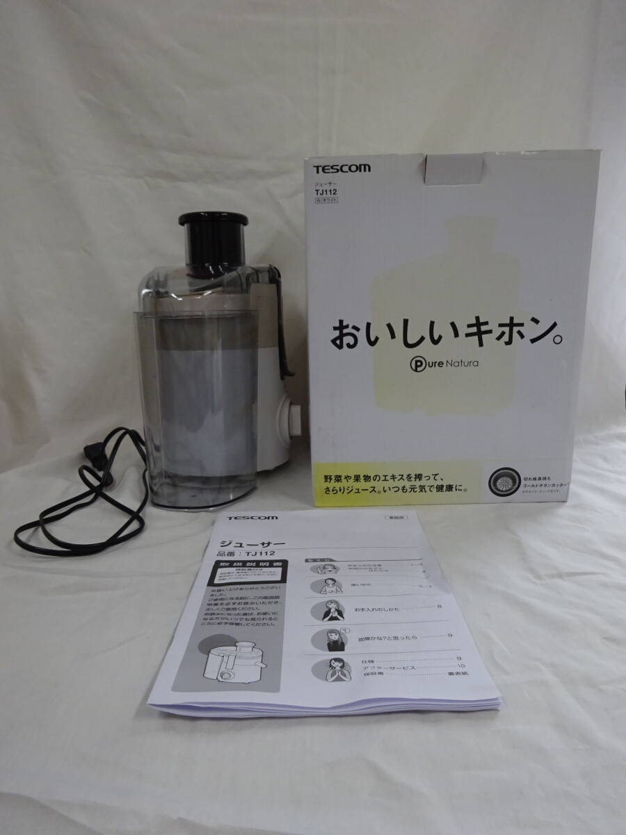 ★☆D-1815 TESCOM テスコム Pure Natura ジューサー TJ112 ホワイト 中古品☆★拍卖