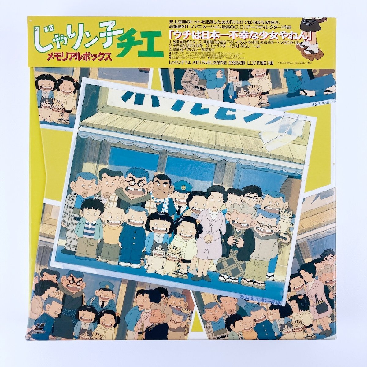 LD/ じゃりン子チエ メモリアルボックス / 国内盤 7枚組 BOX 帯・ライナー KILA9017~9023 41013拍卖