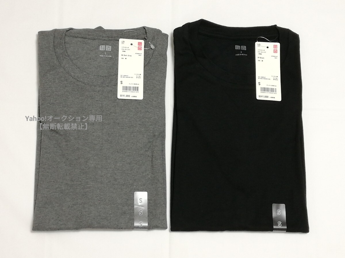 即決★2枚組 廃盤 UNIQLO ユニクロ ソフトタッチクルーネックT(長袖)Black黒 Dark Grayダークグレー Tシャツ ロングスリーブ ストレート拍卖