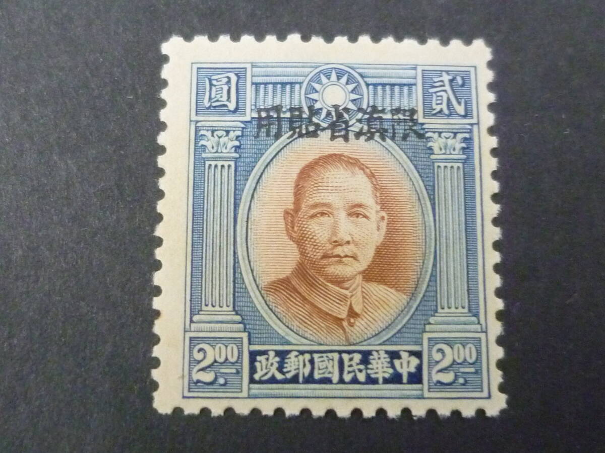 25 M №58 旧中国切手 雲南省 1932年 JPS#YN34 倫敦版双円孫文票 $2 未使用NH・ヤケ有 ※説明欄必読拍卖