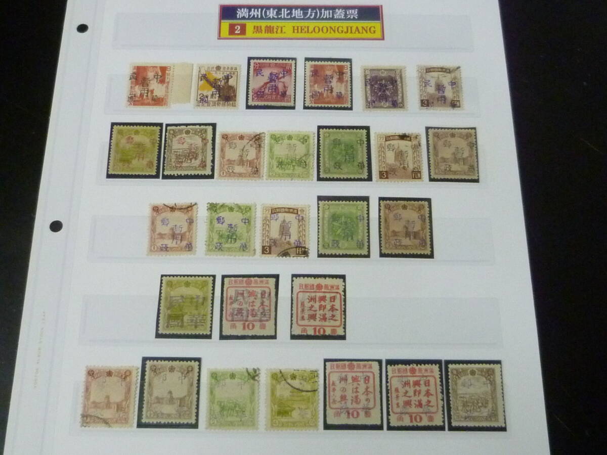 25 M №3 満州加蓋切手 1945年~ 黒龍江省 各地区 拜泉・北安・他 計28種 未使用NH~LH・使用済10種 ※説明欄必読拍卖