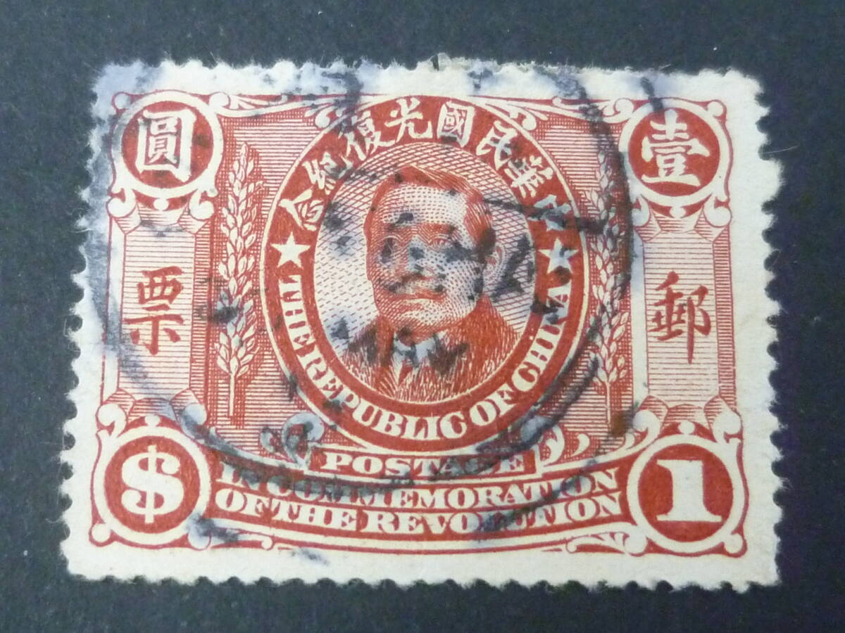 25 M №85 旧中国切手 1912年 JPS#223 光復紀念 $1 使用済 ※説明欄必読拍卖