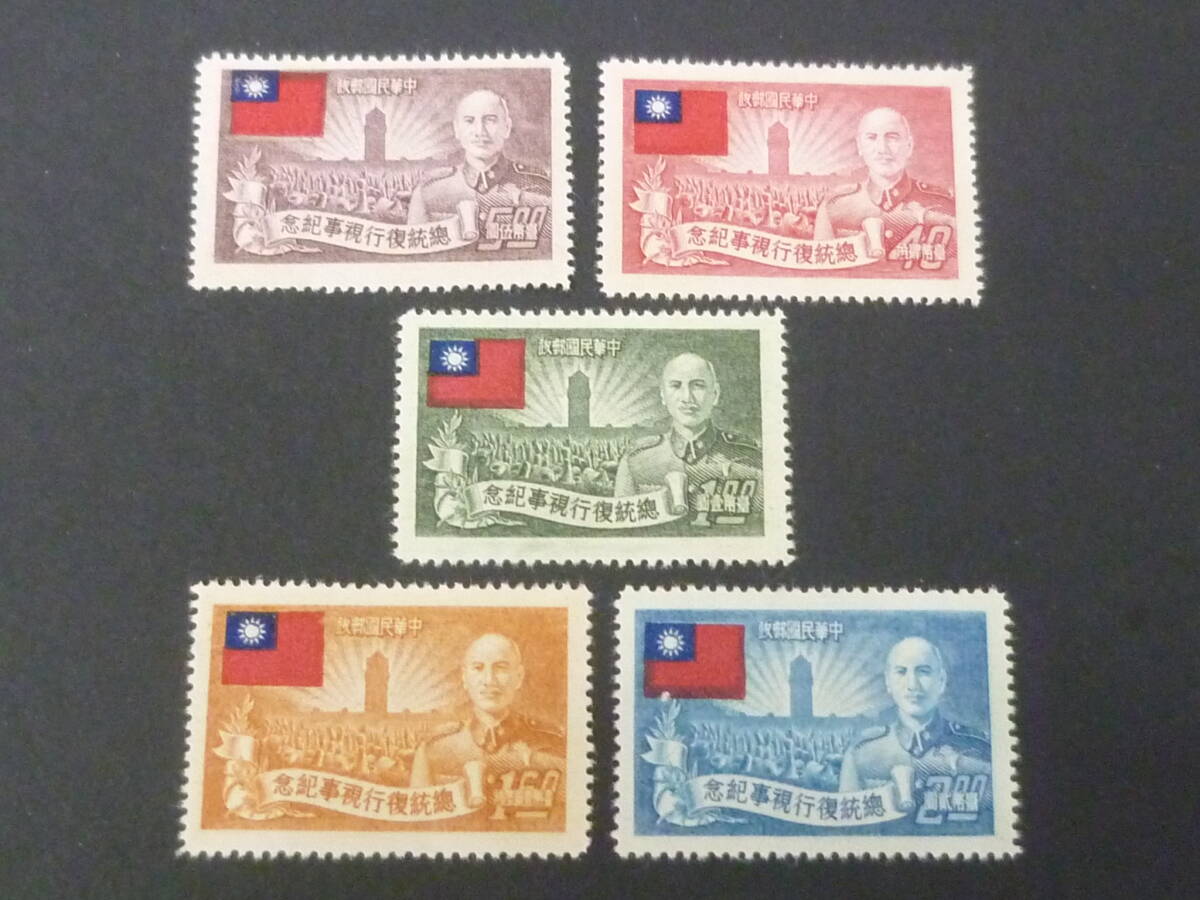 25 M №7 台湾切手 1952年 総統復任2周年紀念 5種完 未使用NH・VF拍卖