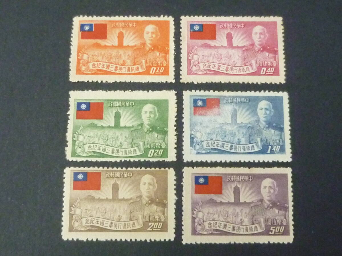 25 M №8 台湾切手 1953年 総統復任3周年紀念 6種完 未使用NH・VF拍卖