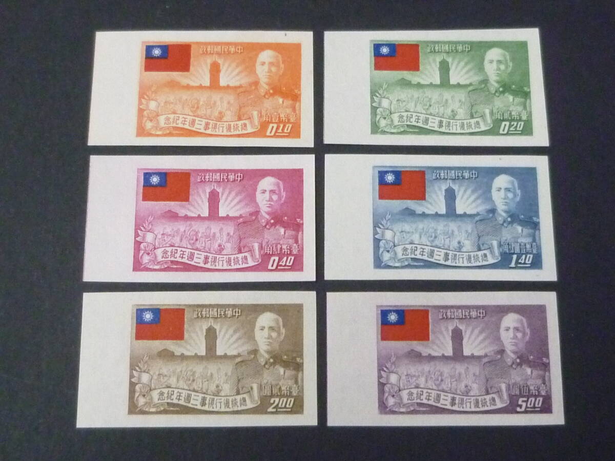25 M №9 台湾切手 1953年 総統復任3周年紀念 無目打 6種完 未使用NH・VF拍卖