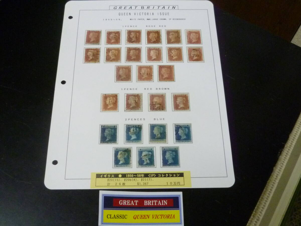 25 M №7 イギリス切手 クラシック 1856-58年 SC#20・20b・21 計26枚 使用済 【SC評価 $1,367】 拍卖
