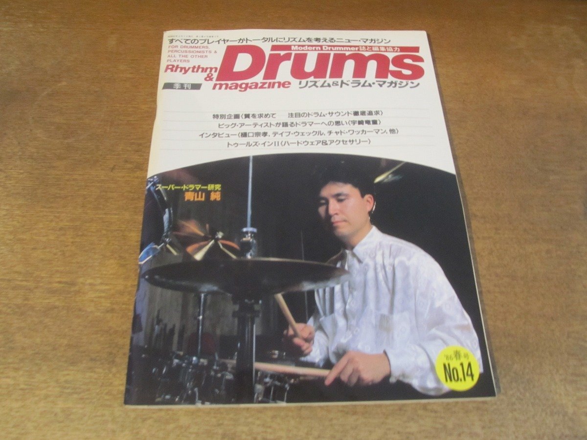 2410ND●リズム&ドラム・マガジン 14/1986.春●青山純/樋口宗孝/デイブ・ウェックル/宇崎竜童/クリス・パーカー/トム・ブレックライン拍卖