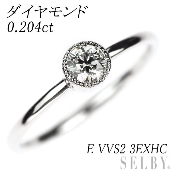 新品 Pt950 ダイヤモンド リング 0.204ct E VVS2 3EXHC拍卖