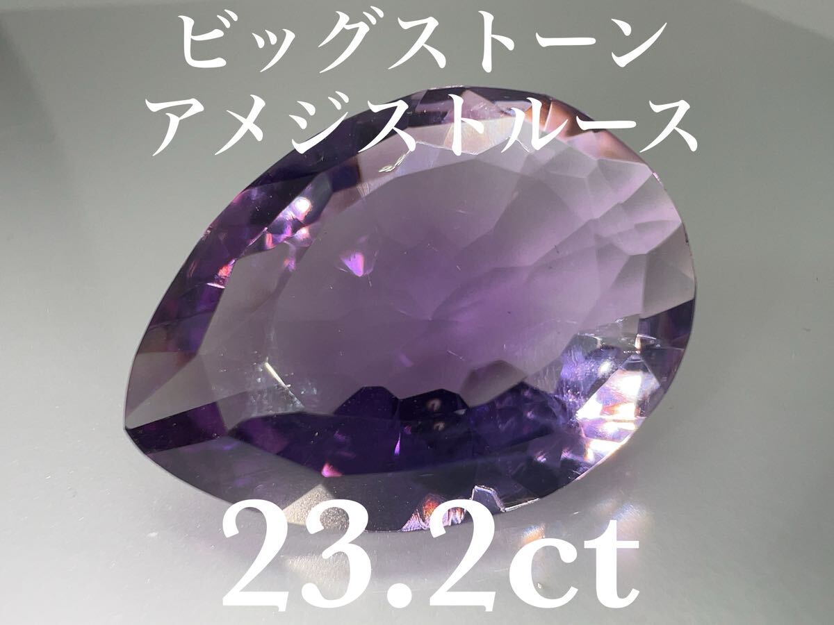 「ビッグストーン」アメジストルース 23.2ct KS1000-200 YB拍卖
