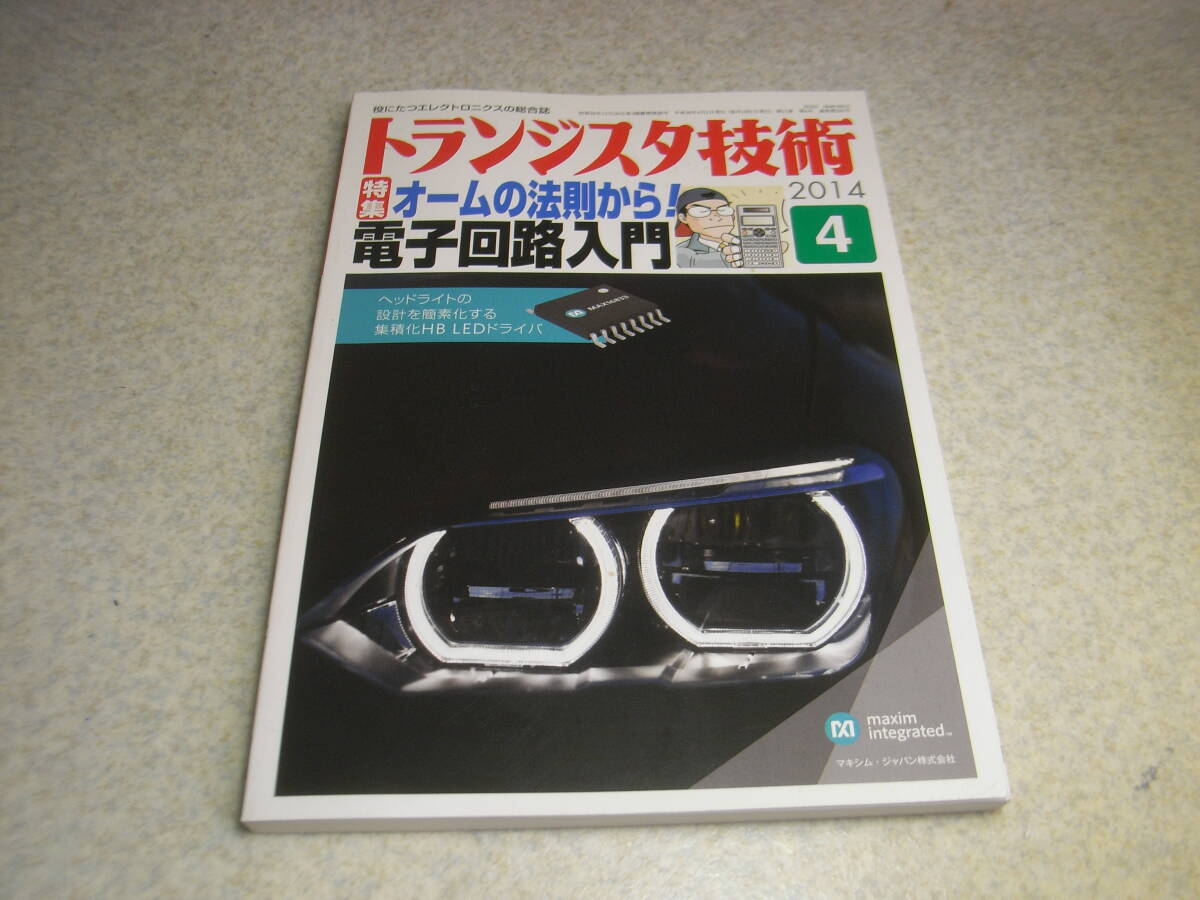 トランジスタ技術 2014年4月号 特集=オームの法則から!電子回路入門 OPアンプ増幅回路/電源回路入門 計測用マイコンADuC7061拍卖