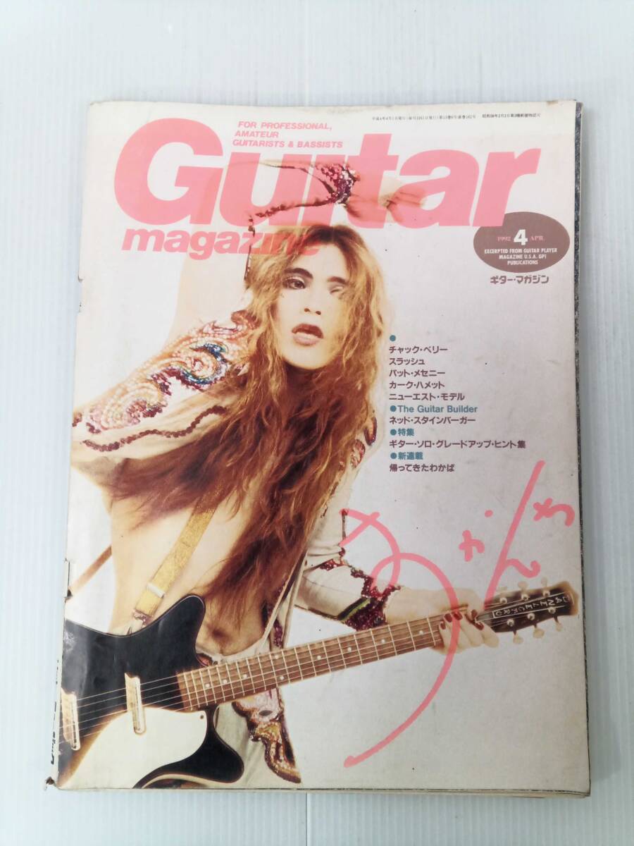 Guitar magazine ギター・マガジン 1992年 4月号 241021拍卖