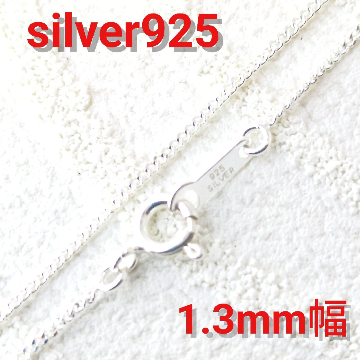 2面カット喜平チェーン 1.3mm×45cm シルバー925 細身 silver925 ネックレス拍卖