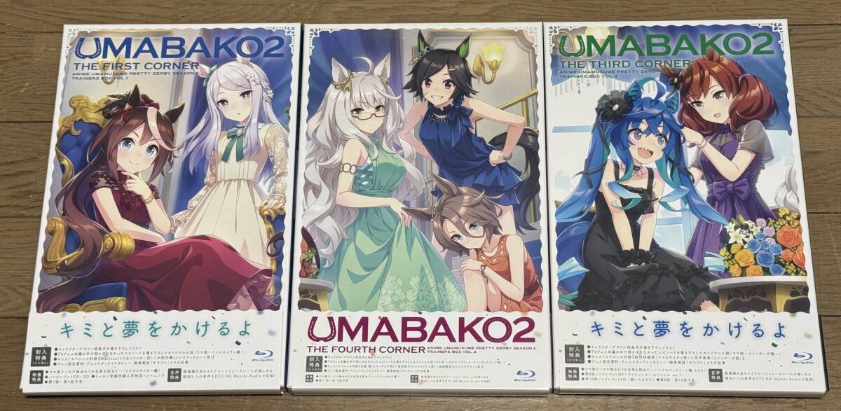 【ウマ娘 プリティーダービー】『ウマ箱2』第1コーナー~第3コーナーセット拍卖