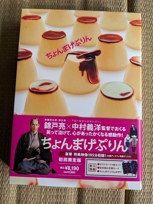 ☆DVD ちょんまげぷりん初回限定版(DVD2枚入)拍卖