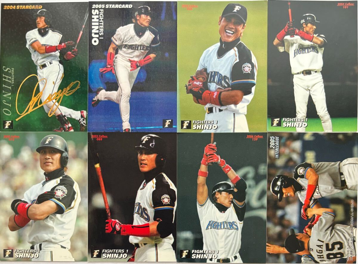 新庄剛志 SHINJO 北海道日本ハムファイターズ(選手時代) カルビー 金箔サイン入りスターカード含む 8枚まとめ売り拍卖