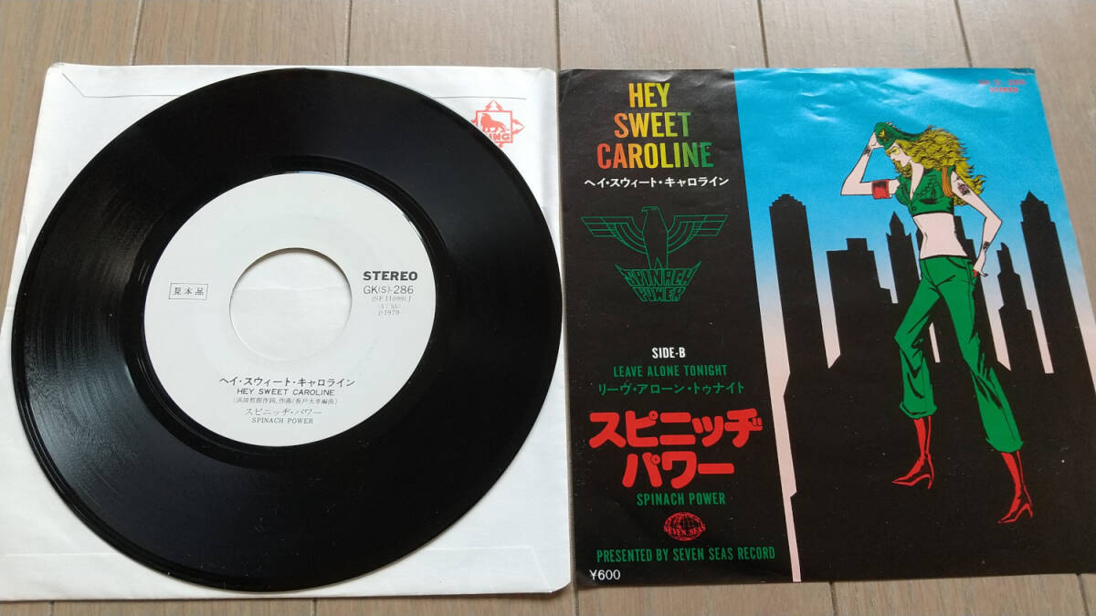 EPレコード スピニッヂパワー ヘイ・スウィート・キャロライン 見本盤 まとめ梱歓迎拍卖