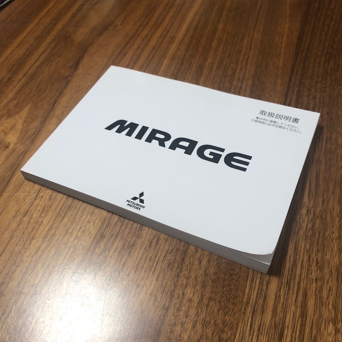 三菱 ミラージュ 取扱説明書 MITSUBISHI MIRAGE 取説 コンパクトカー拍卖