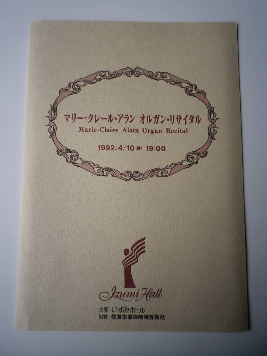 ☆★『マリー=クレール・アラン / オルガン・リサイタル』プログラム★☆拍卖