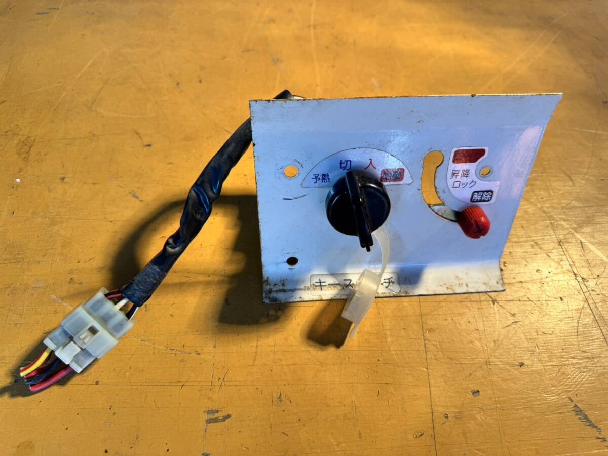 ★熊本発 ヤンマーコンバイン 3条グレン CA230外し キースイッチユニット★拍卖