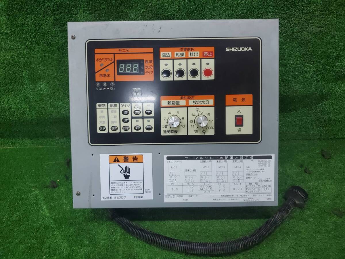 ★茨城発 シズオカ 乾燥機 PCE-30外し 操作パネル コントロールボックス★拍卖