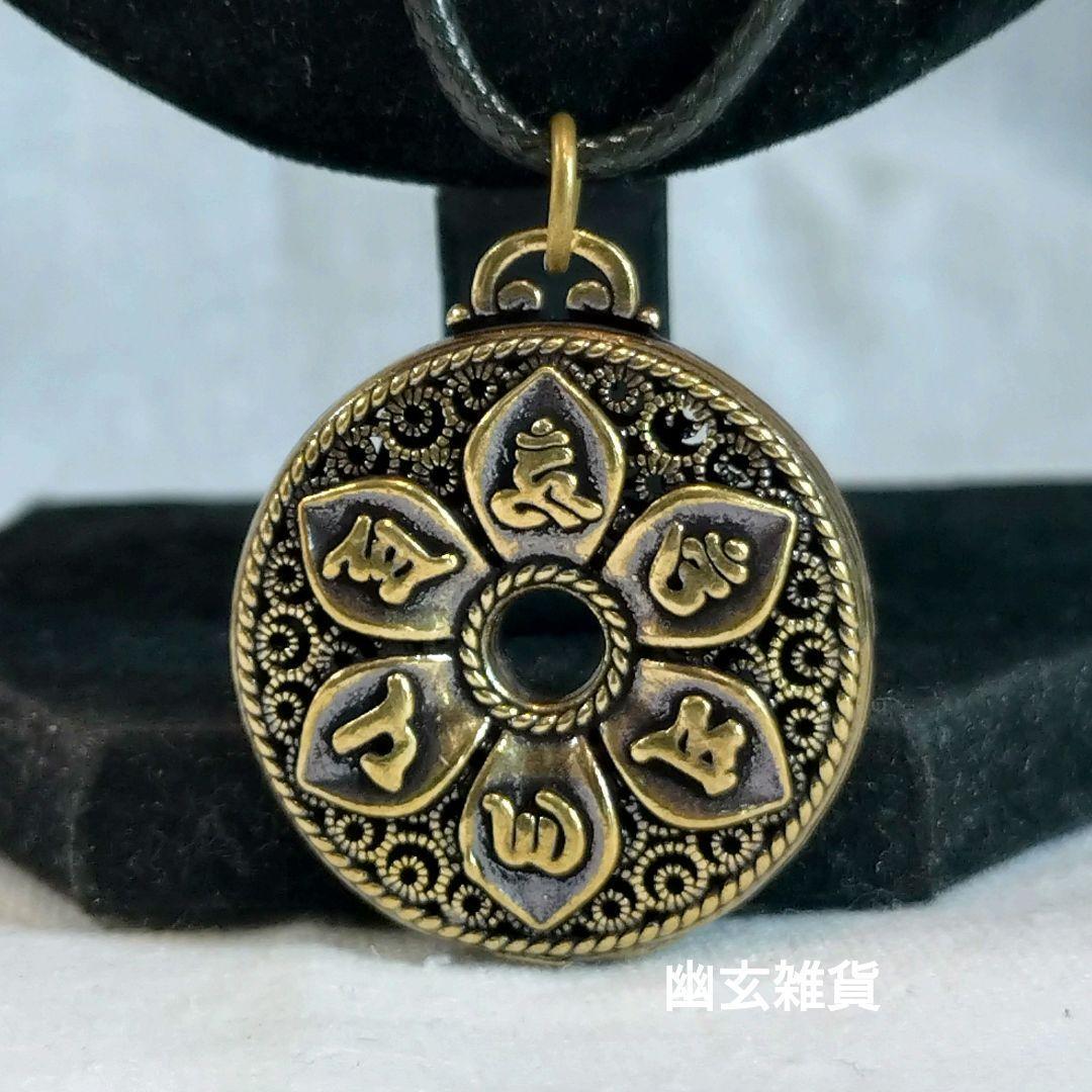 【六字大明呪】オーン・マニパドメー・フーンとつがいの貔貅の真鍮製ネックレス拍卖