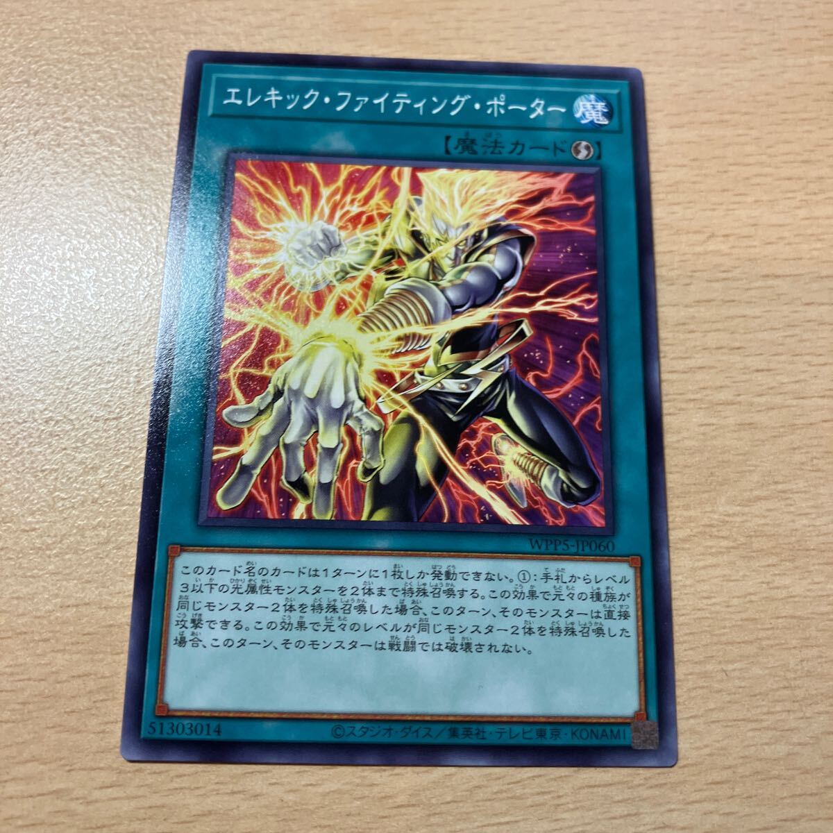 遊戯王 シングル 新品 第12期/WPP5-JP060 エレキック・ファイティング・ポーター 個数2個拍卖