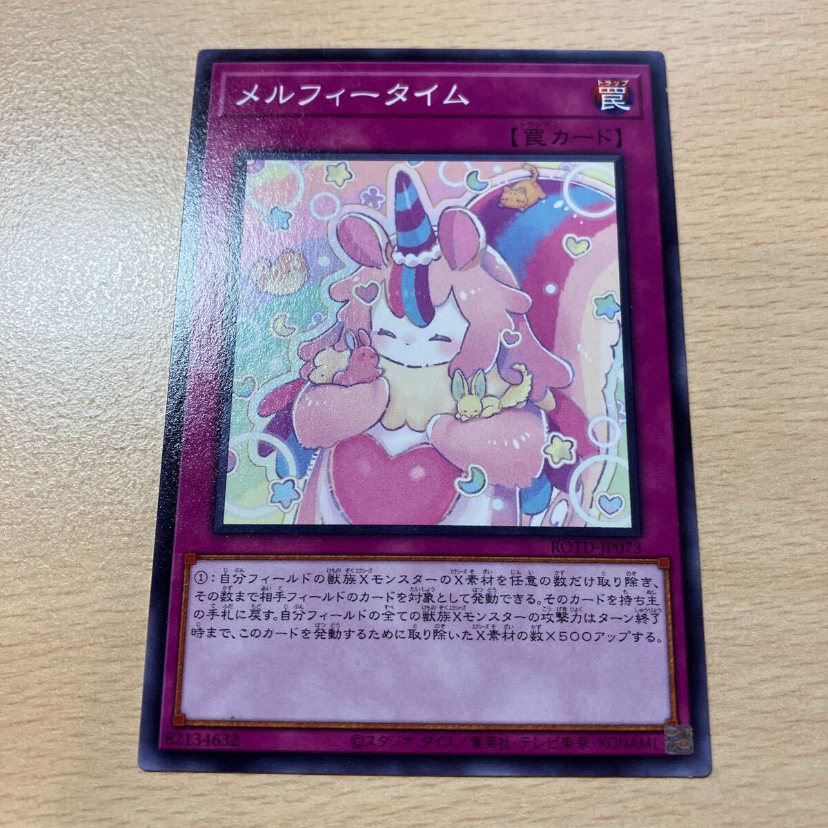 遊戯王 シングル 第11期/01弾/ROTD-JP073 メルフィータイム 個数9個 B拍卖