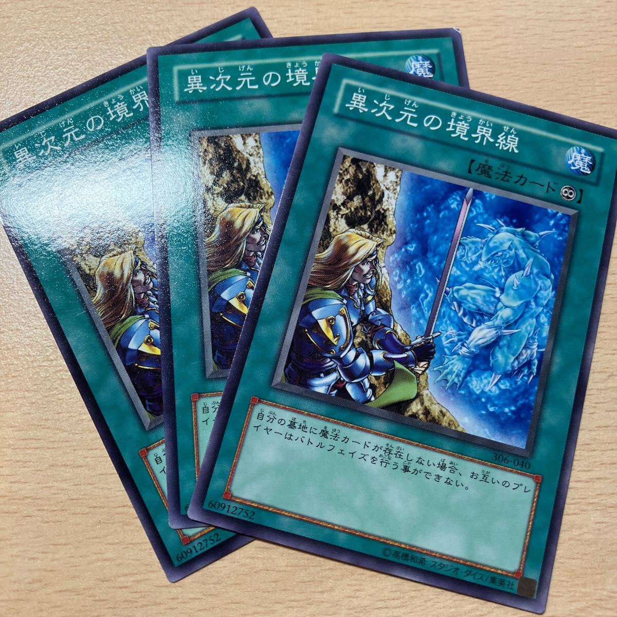 遊戯王 傷あり 第3期/6弾/混沌を制す者/306-040 異次元の境界線 三枚まとめ売り拍卖