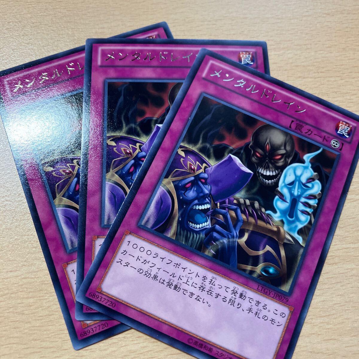 遊戯王 第8期/4弾/LTGY-JP079 メンタルドレイン R 三枚まとめ売り 拍卖