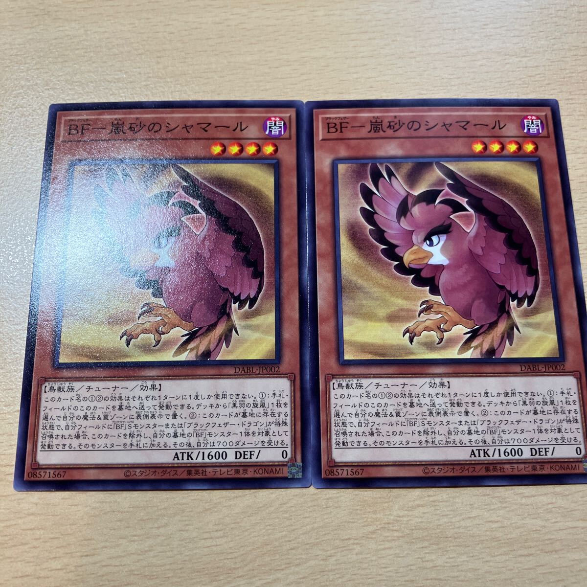 遊戯王 第11期/10弾/DABL-JP002 BF-嵐砂のシャマール 二枚まとめ売り拍卖