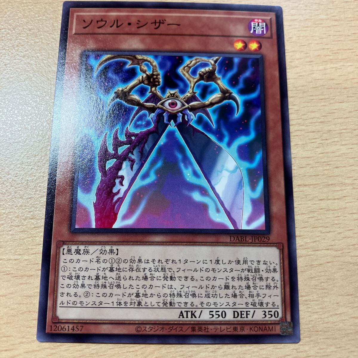 遊戯王 シングル 第11期/10弾/DABL-JP029 ソウル・シザー 個数9個拍卖