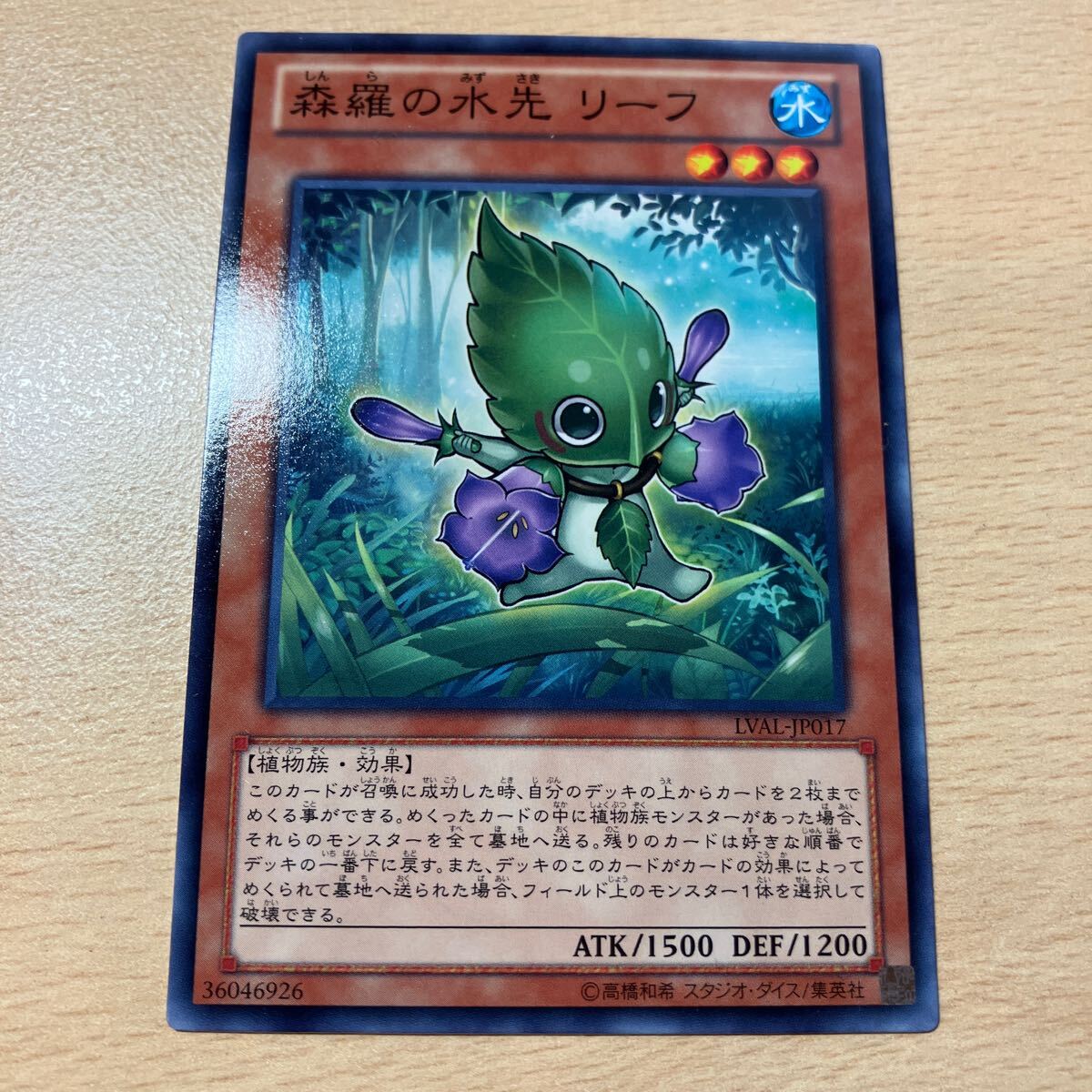 遊戯王 シングル 第8期/7弾/LVAL-JP017 森羅の水先 リーフ拍卖