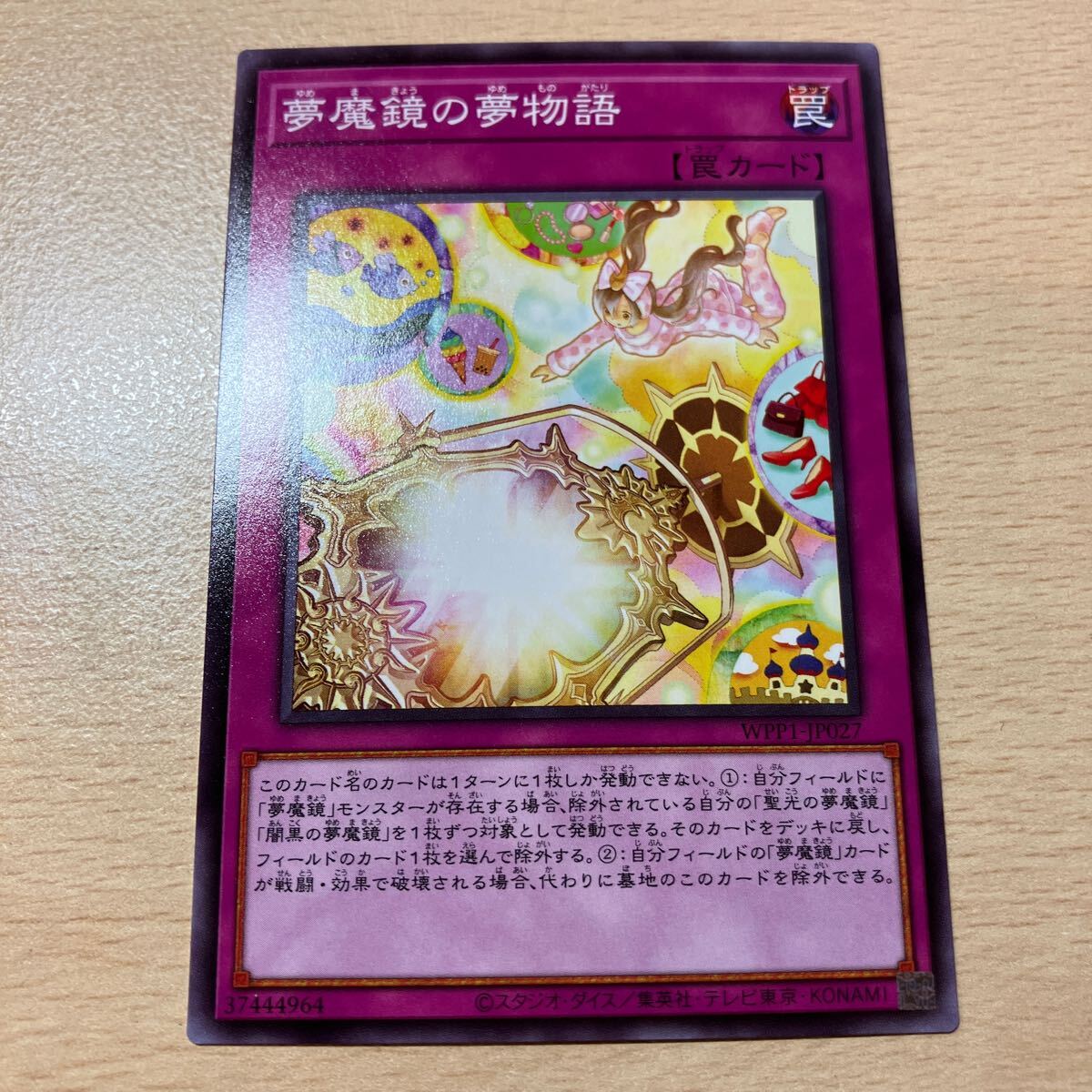 遊戯王 シングル 第11期/WPP1-JP027 夢魔鏡の夢物語拍卖