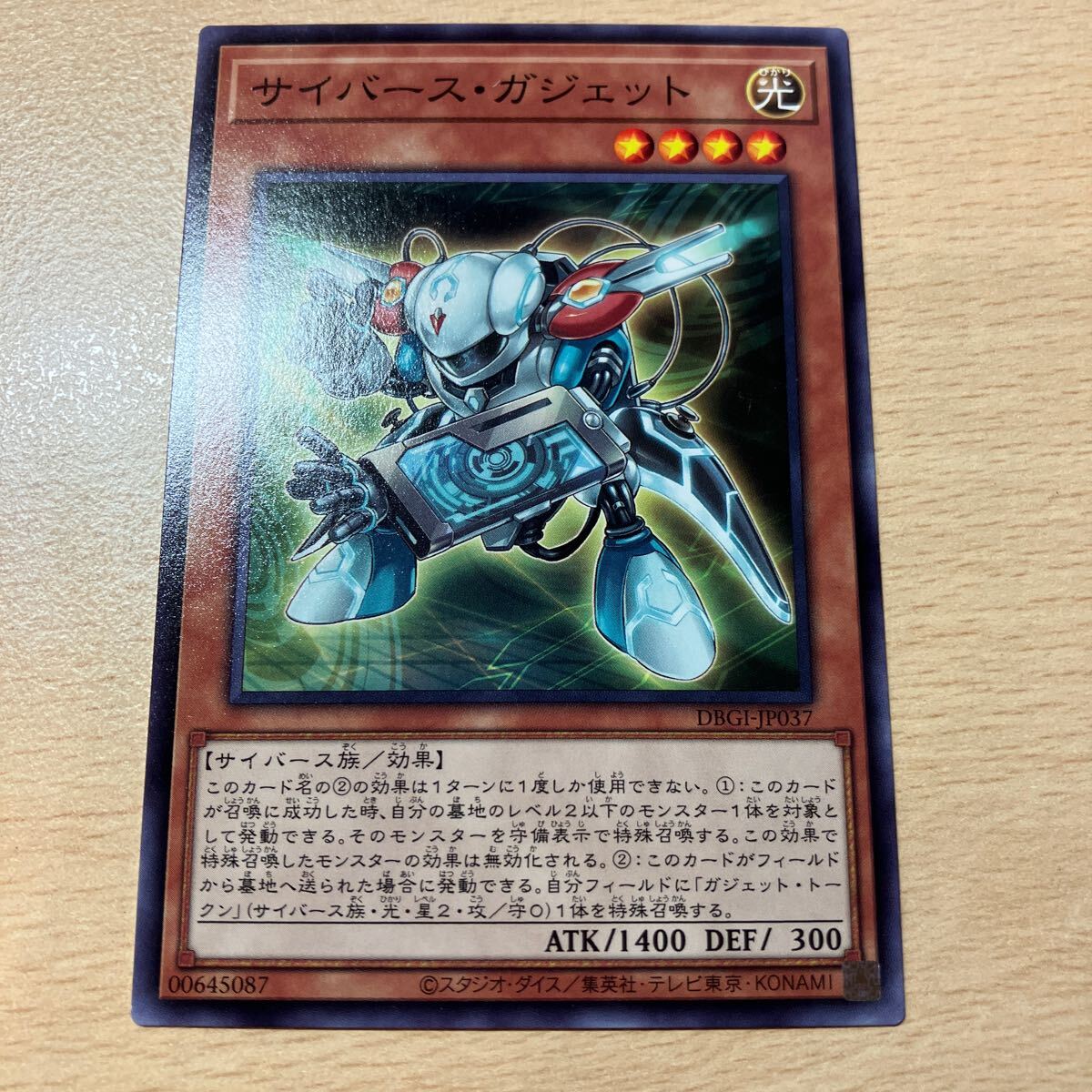 遊戯王 シングル 第11期/DBGI-JP037 サイバース・ガジェット拍卖