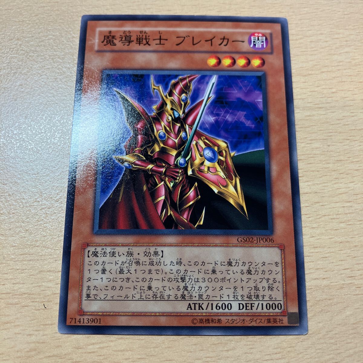 遊戯王 シングル 第7期/GS02-JP006 魔導戦士 ブレイカー拍卖