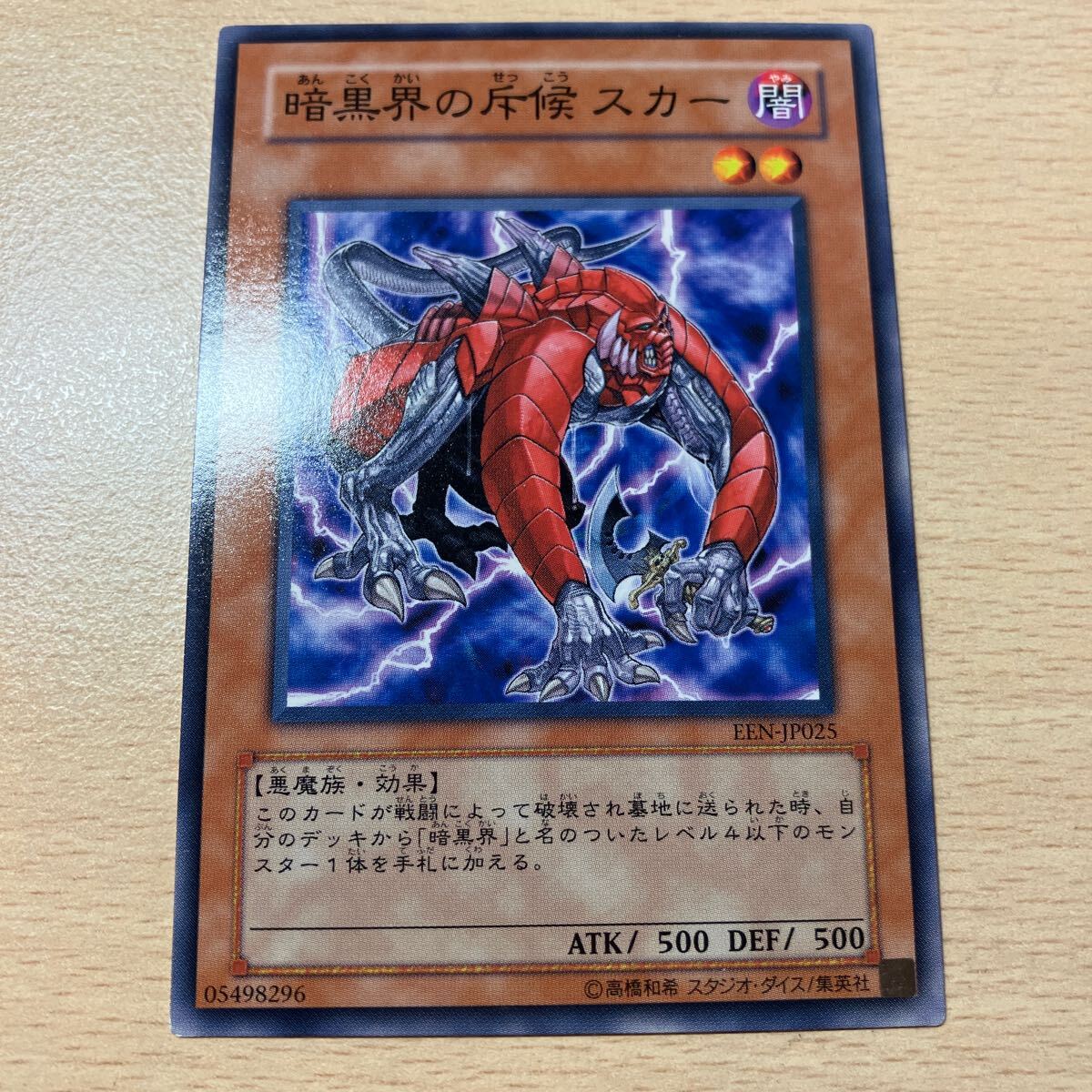 遊戯王 シングル 第4期/6弾/EEN-JP025 暗黒界の斥候スカー 拍卖