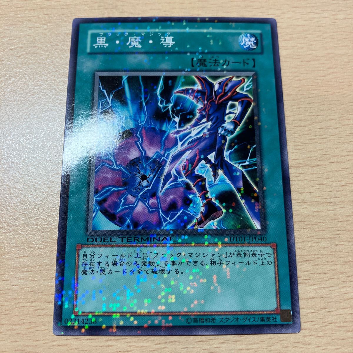 遊戯王 シングル 第6期/DT01-JP040 黒・魔・導拍卖