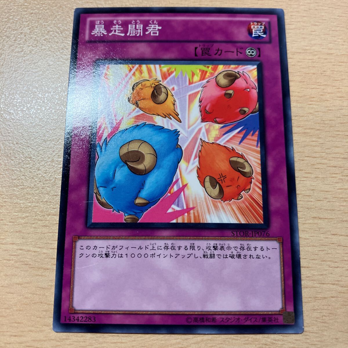 遊戯王 シングル 第7期/3弾/STOR-JP076 暴走闘君拍卖