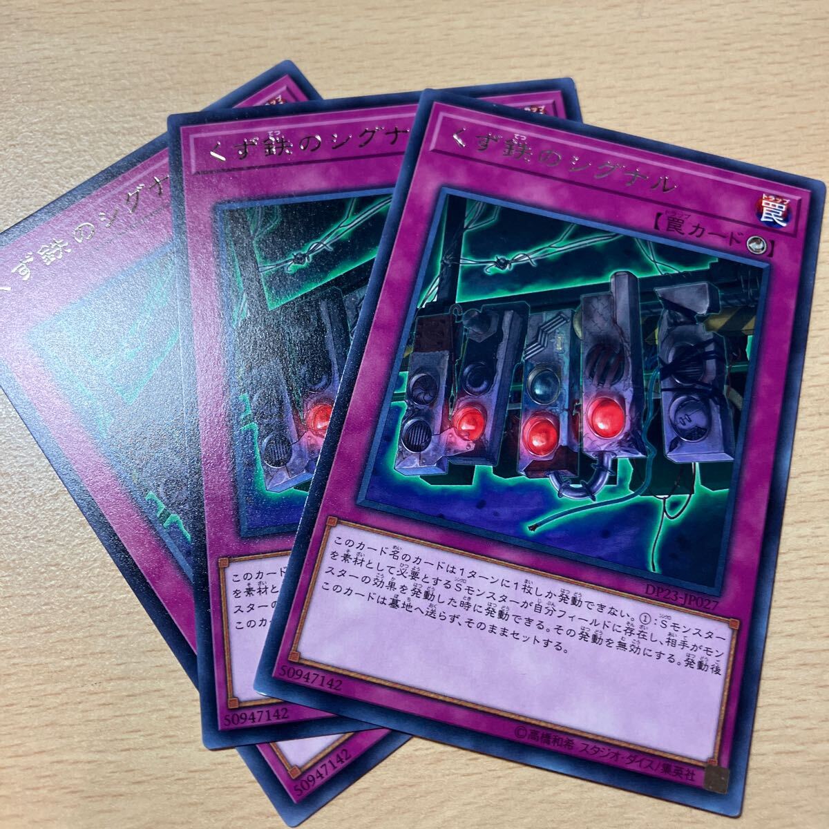 遊戯王 シングル 第10期/DP23-JP027 くず鉄のシグナル R 三枚まとめ売り拍卖