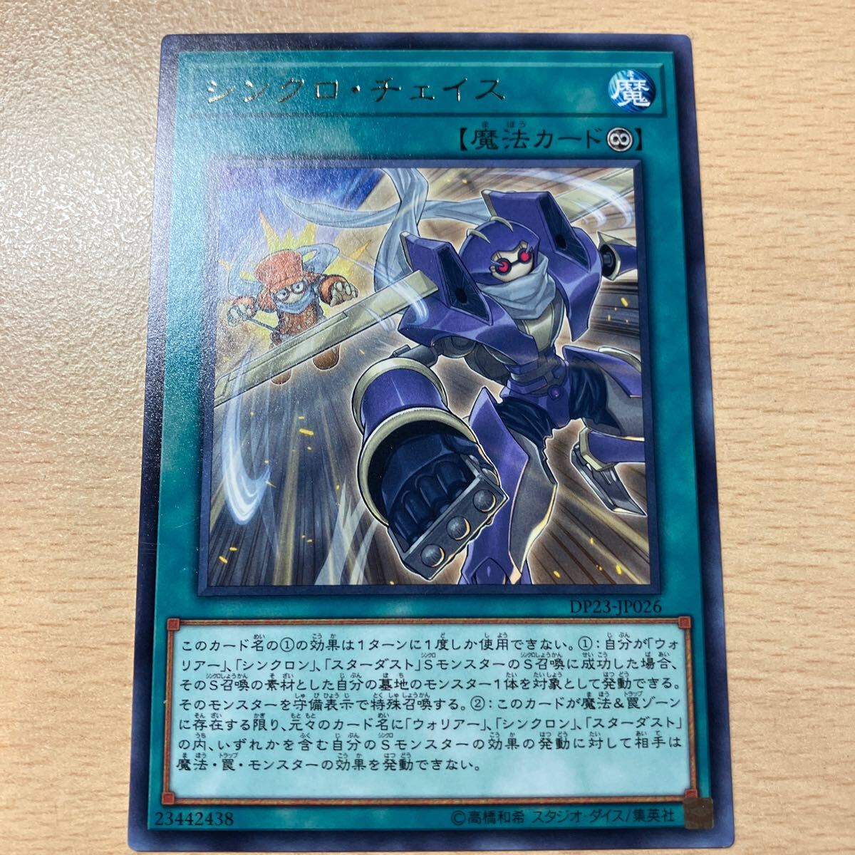 遊戯王 シングル 第10期/DP23-JP026 シンクロ・チェイス R 個数8個拍卖