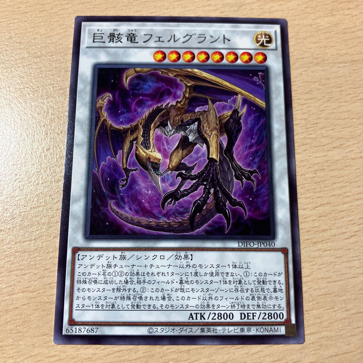 遊戯王 シングル 第11期/08弾/DIFO-JP040 巨骸竜フェルグラント R 個数5個拍卖