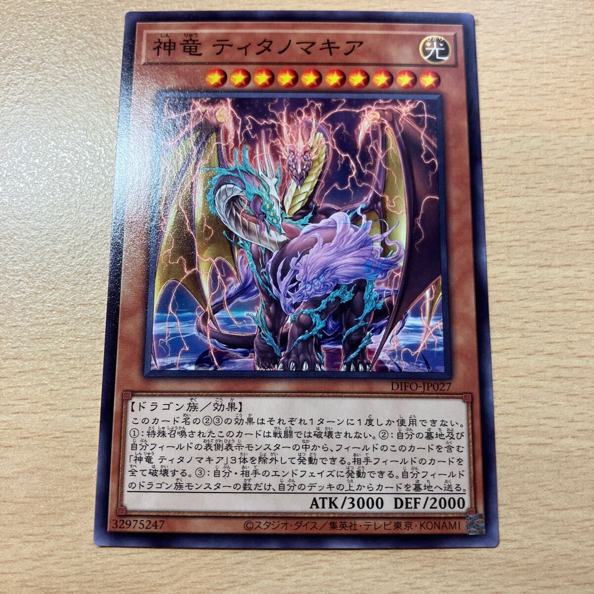 遊戯王 シングル 新品 第11期/08弾/DIFO-JP027 神竜 ティタノマキア 個数3個拍卖