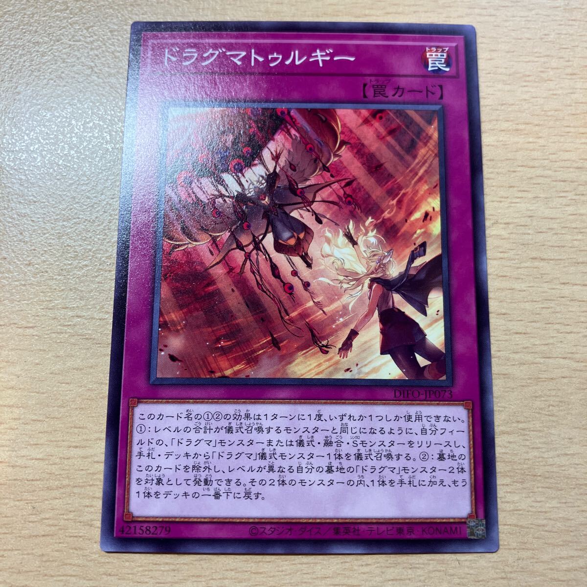 遊戯王 シングル 新品 第11期/08弾/DIFO-JP073 ドラグマトゥルギー拍卖