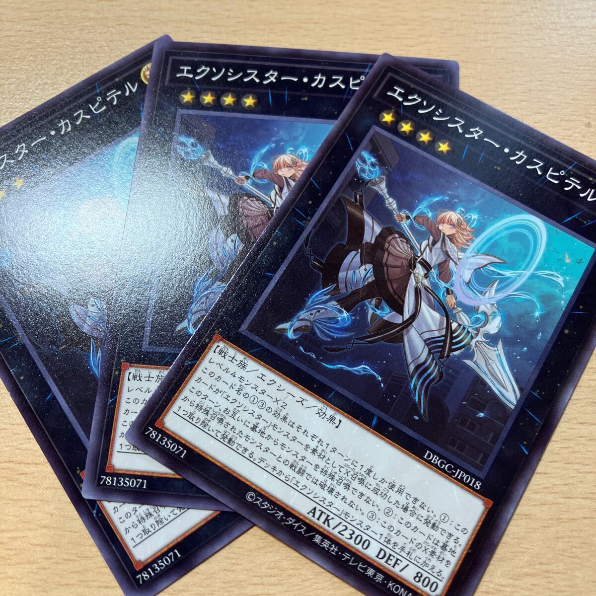 遊戯王 第11期/DBGC-JP018 エクソシスター・カスピテル 三枚まとめ売り拍卖