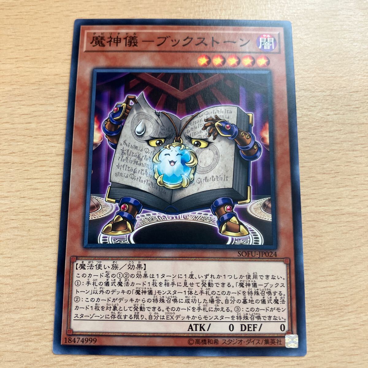 遊戯王 シングル 第10期/06弾/SOFU-JP024 魔神儀-ブックストーン 個数3個拍卖