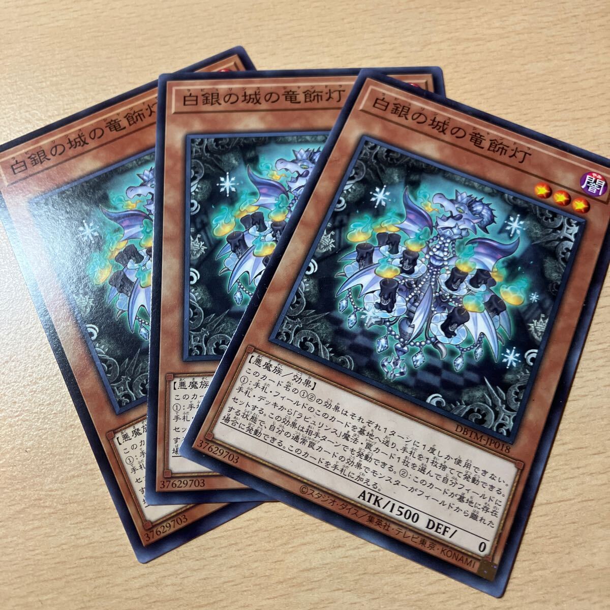 遊戯王 第11期/DBTM-JP018 白銀の城の竜飾灯 三枚まとめ売り拍卖
