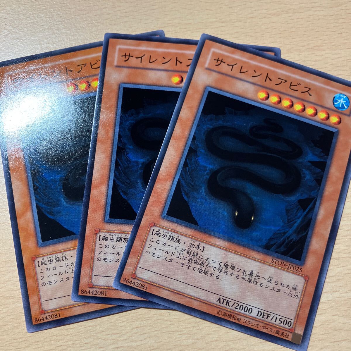 遊戯王 第5期/3弾/STON-JP025 サイレントアビス拍卖