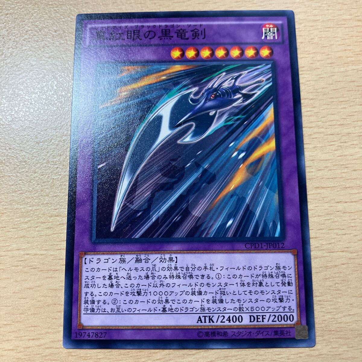 遊戯王 シングル 第9期/CPD1-JP012 真紅眼の黒竜剣 個数3個拍卖