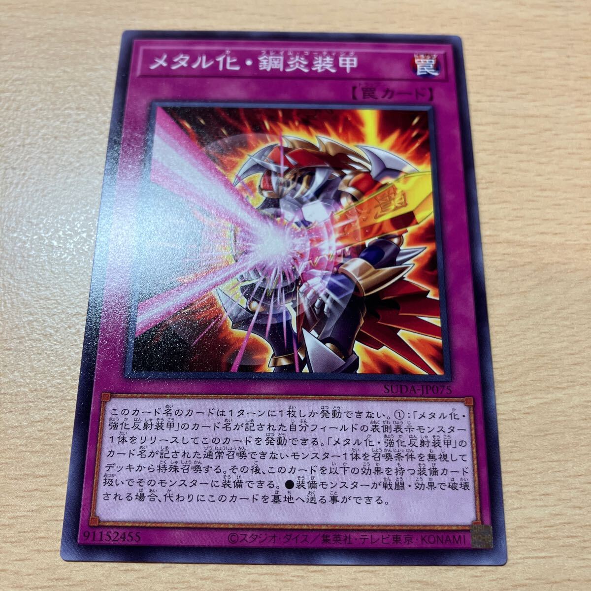 遊戯王 シングル 新品 第12期/07弾/SUDA-JP075 メタル化・鋼炎装甲拍卖