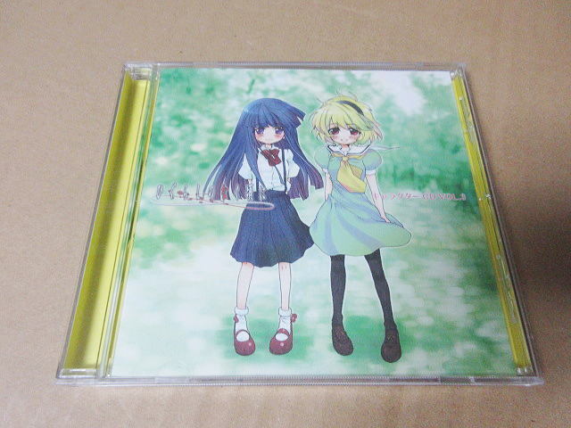 CD■ ひぐらしのなく頃に キャラクターCD Vol.3 古手梨花×北条沙都子 / 田村ゆかり かないみか拍卖